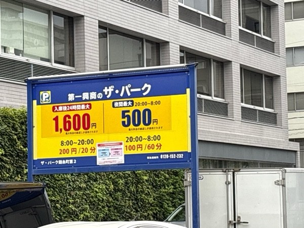 ザ・パーク錦糸町第2 の写真 2