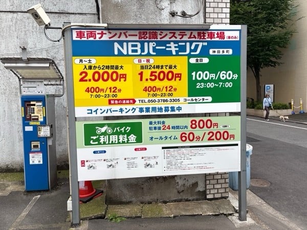 NBパーキング神田多町 の写真 2