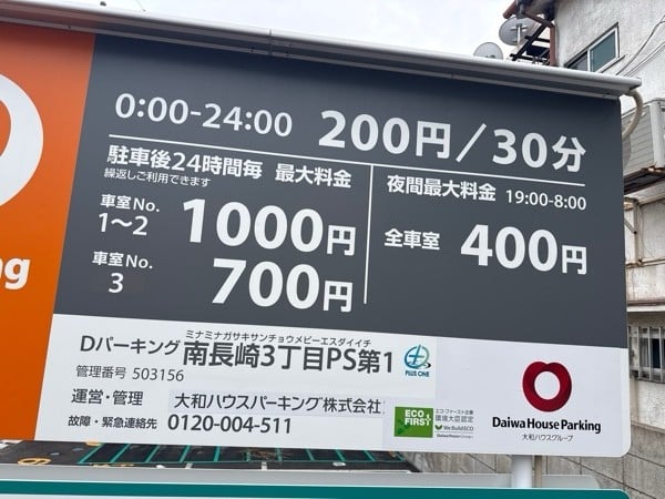 Dパーキング南長崎3丁目PS第1 の写真 3