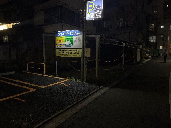 NBパーキング下谷 の写真 1