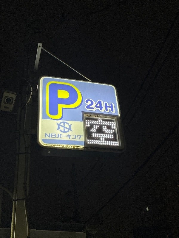 NBパーキング下谷 の写真 4