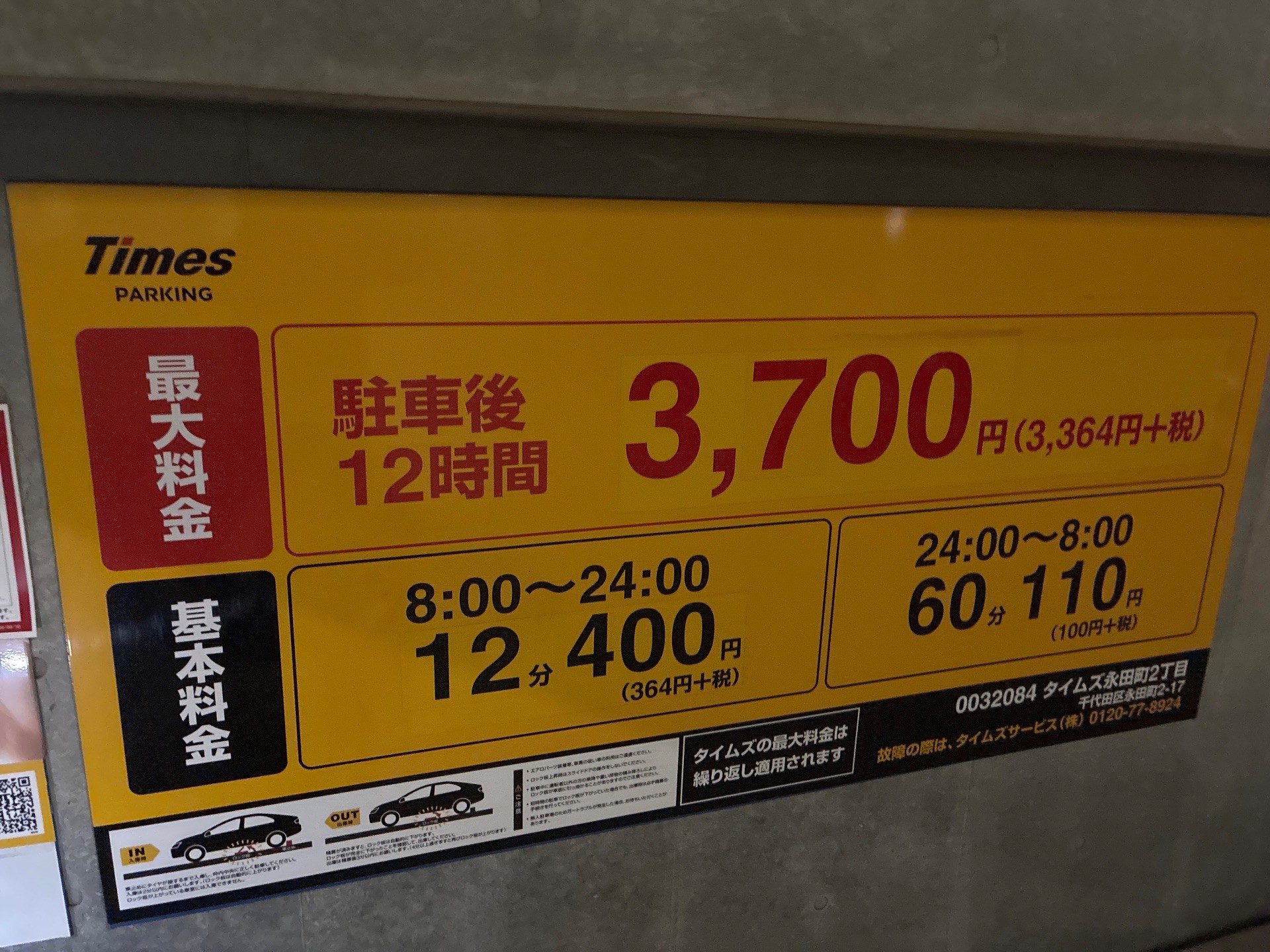タイムズ永田町2丁目 の写真 3