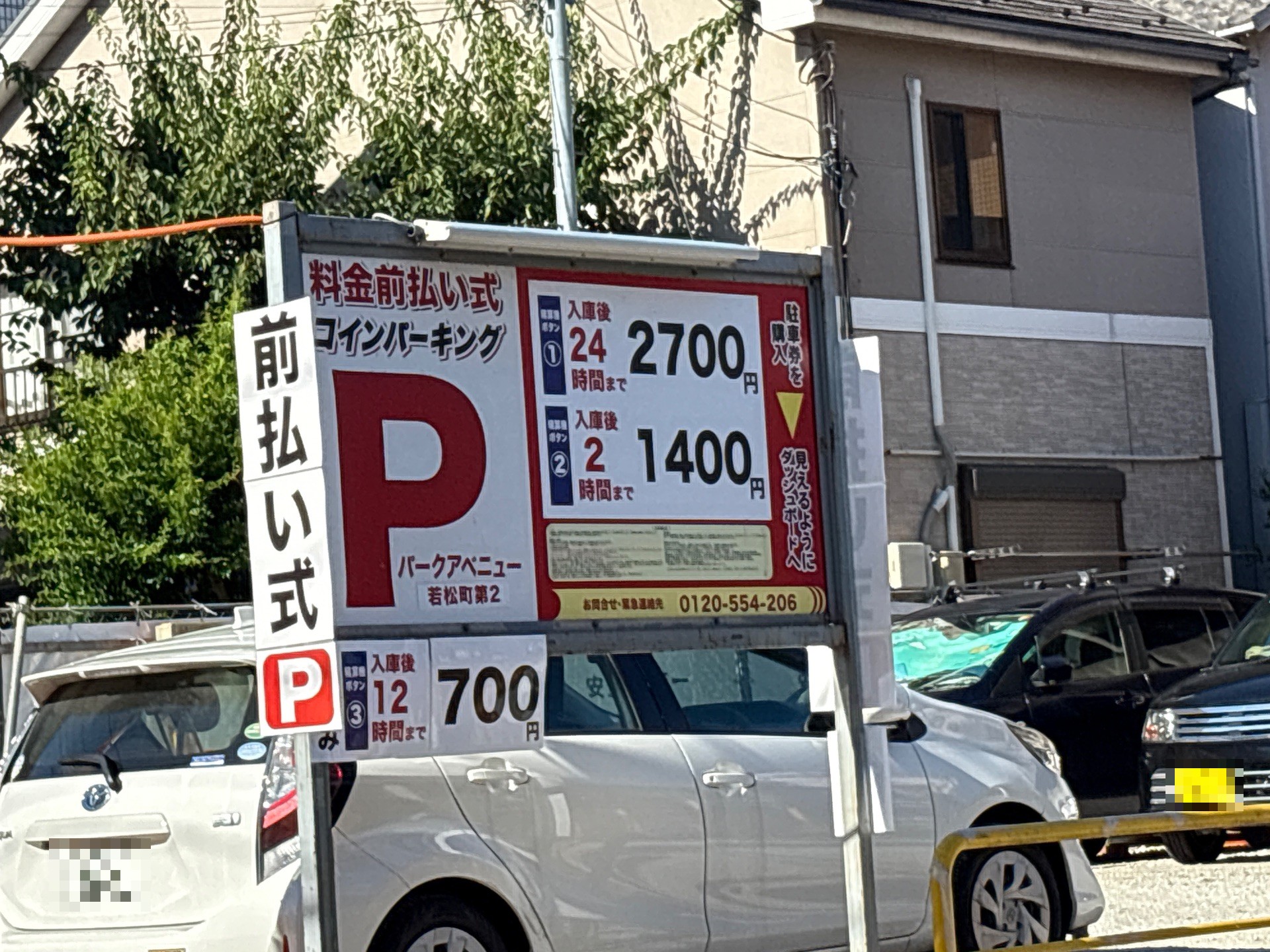 パークアベニュー若松町第2 の写真 2