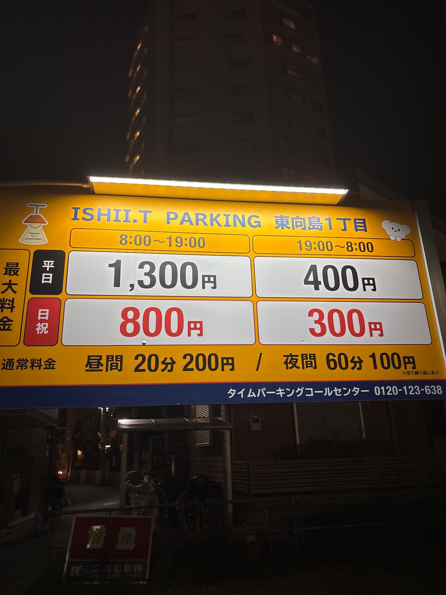 ISHII .T PARKING 東向島一丁目 の写真 2