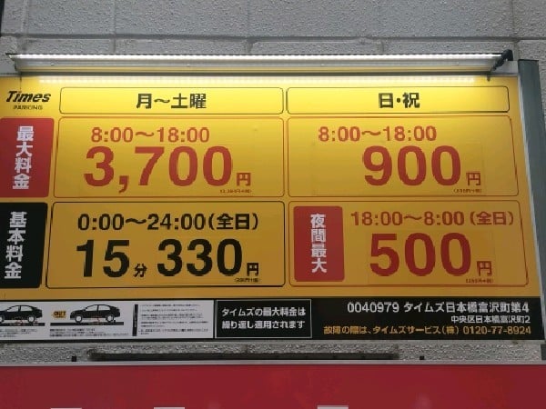 タイムズ日本橋富沢町第4 の写真 3