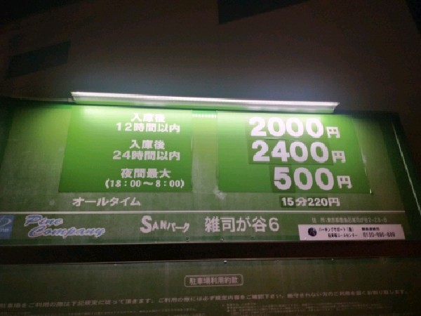 SANパーク 雑司が谷6 の写真 3
