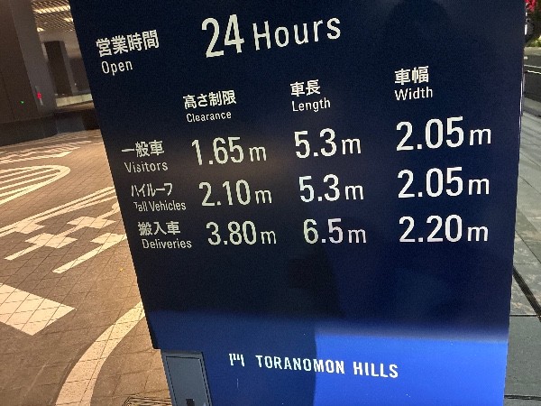 虎ノ門ヒルズステーションタワー駐車場 の写真 3