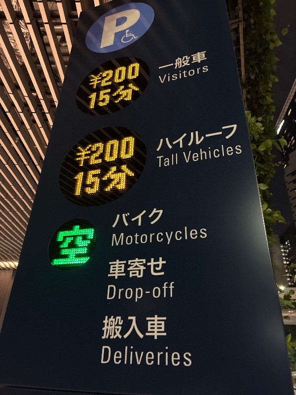 虎ノ門ヒルズステーションタワー駐車場 の写真 4