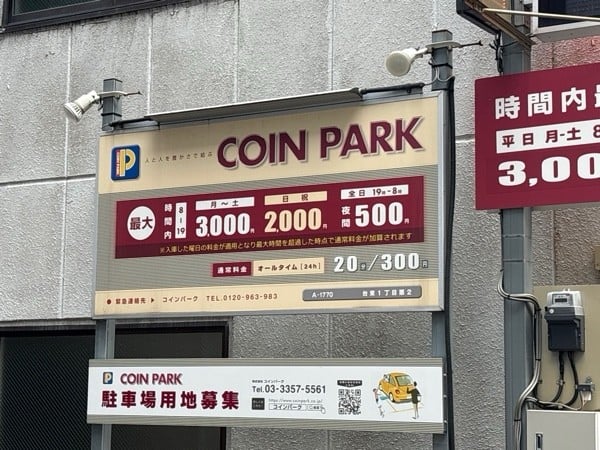 コインパーク台東1丁目第2 の写真 2