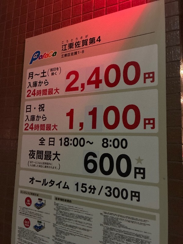 パラカ江東佐賀第4 の写真 3
