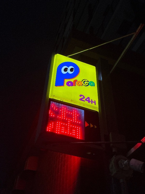 パラカ江東佐賀第4 の写真 4
