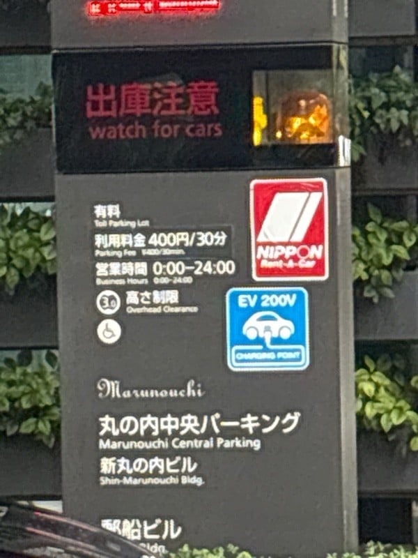 丸の内中央パーキング(新丸ビルゾーン・中央ゾーン) の写真 2