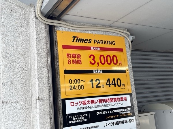 タイムズ秋葉原電気街口第3 の写真 2