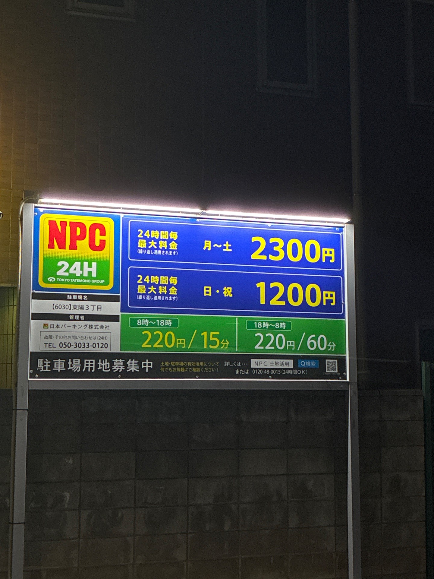 NPC24H東陽3丁目パーキング の写真 3