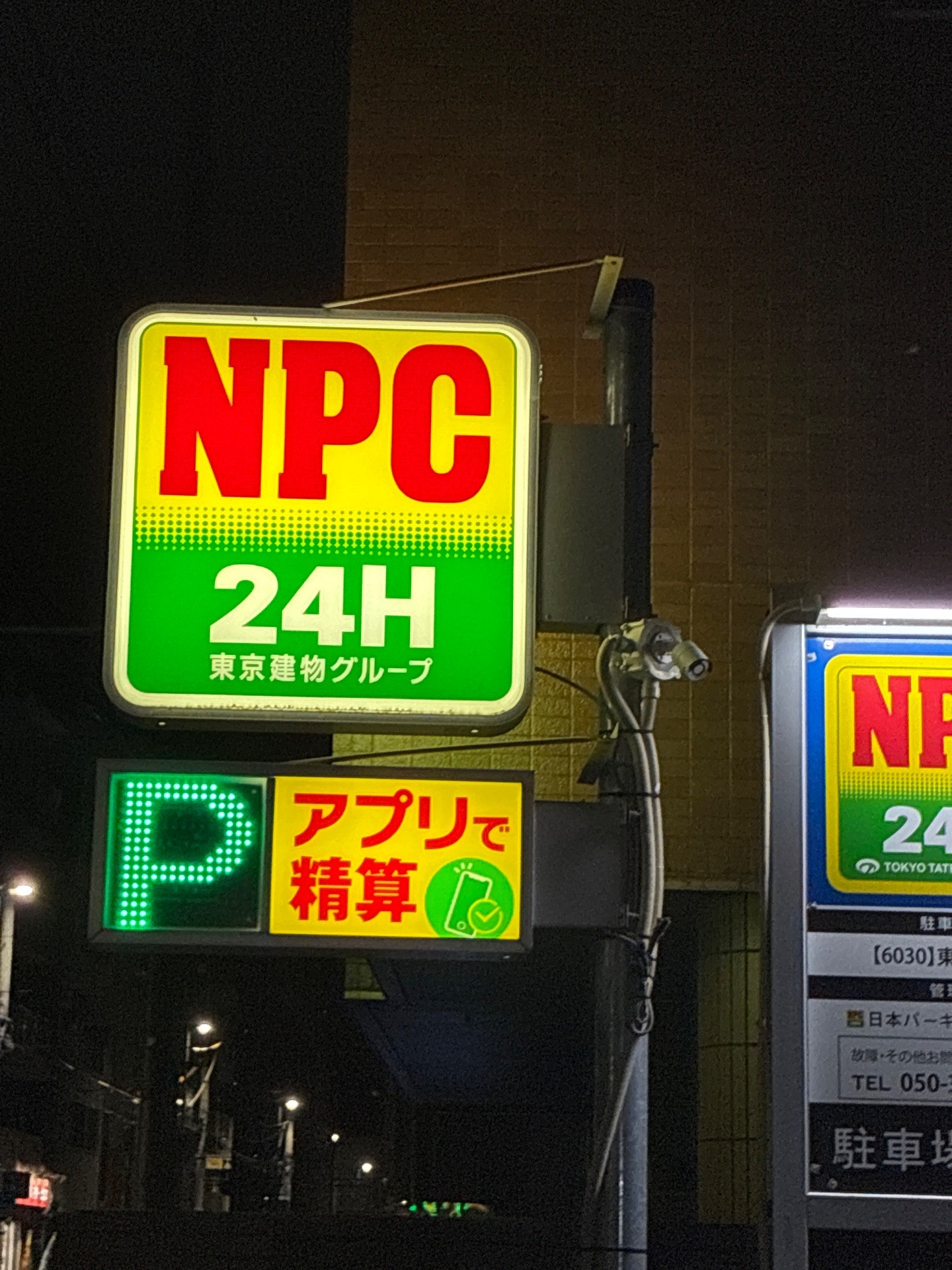 NPC24H東陽3丁目パーキング の写真 4