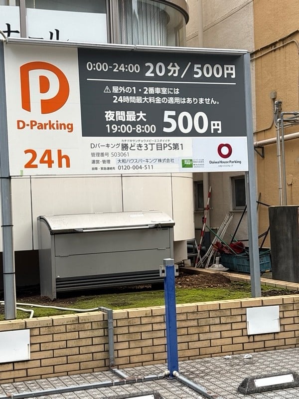 タイムパーク 勝どき3丁目 の写真 2