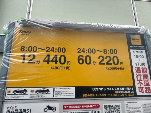 タイムズ西五反田第51 の写真 3