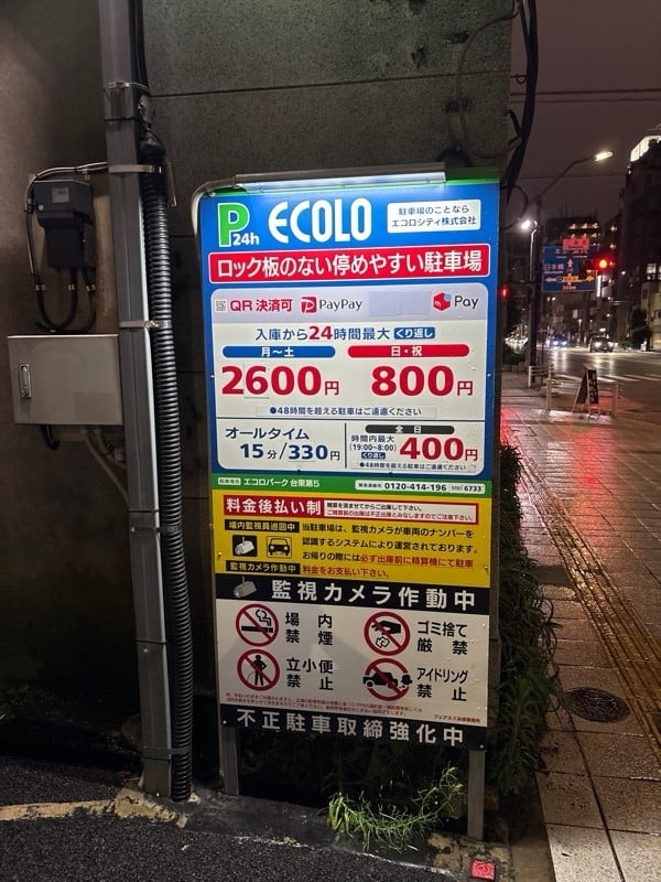 エコロパーク 台東第5駐車場 の写真 1