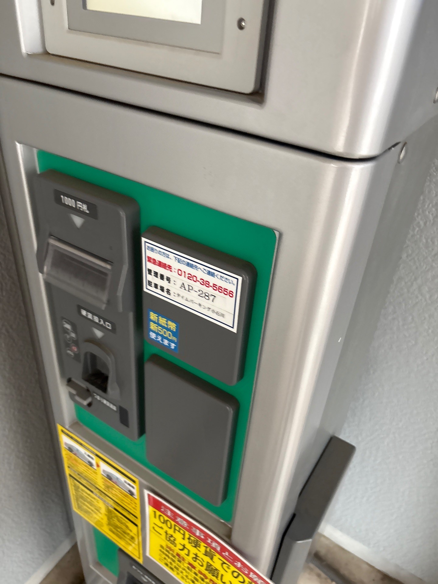タイムパーキング小石川 の写真 4
