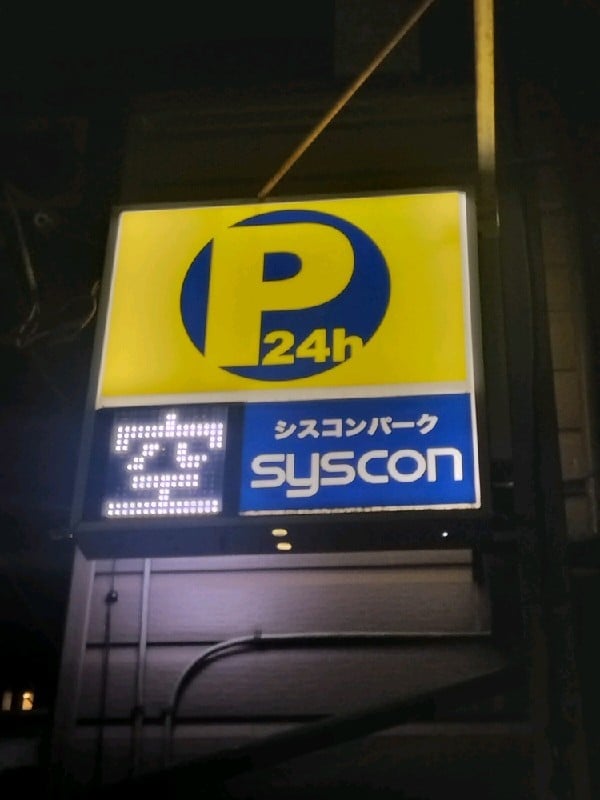 シスコンパーク本郷2丁目 の写真 4
