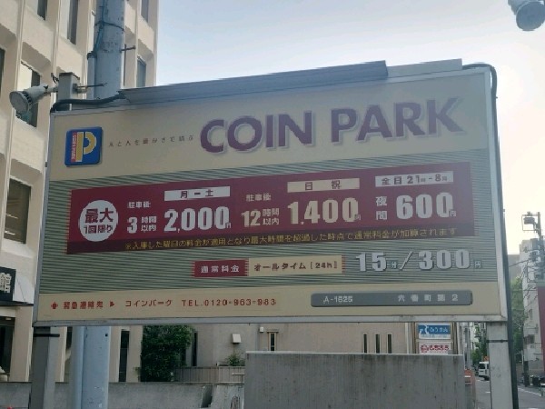 コインパーク六番町第2 の写真 3