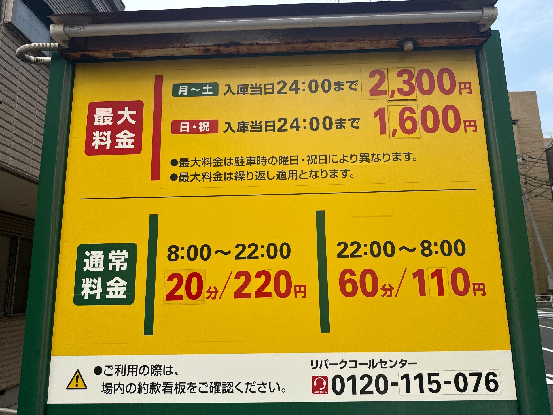 リパーク墨田立川2丁目 の写真 3