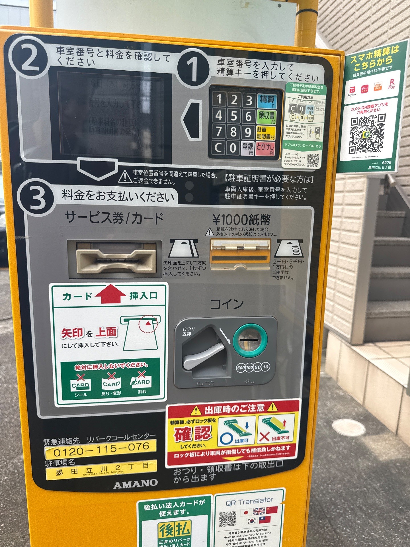 リパーク墨田立川2丁目 の写真 4