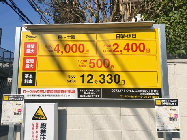 タイムズ神宮前5丁目第2 の写真 3