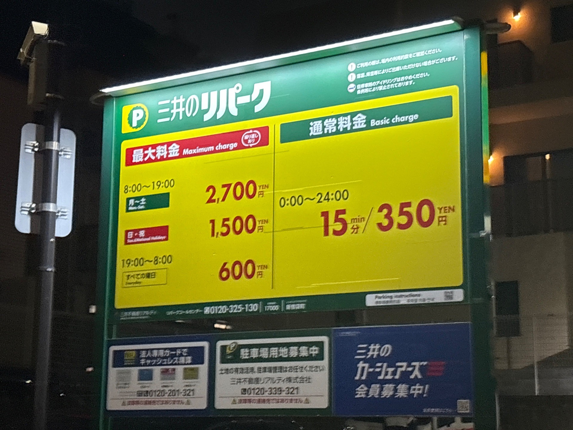 リパーク新宿袋町 の写真 2