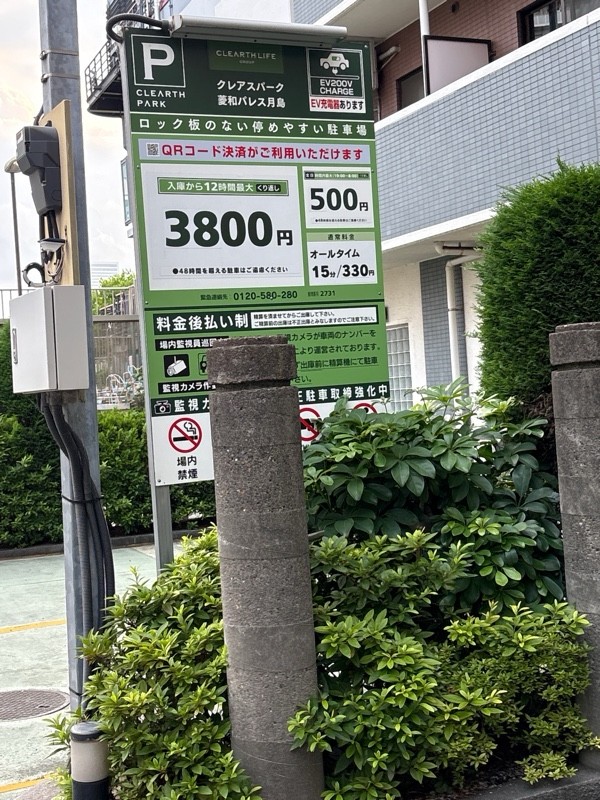 クレアスパーク 菱和パレス月島 の写真 2