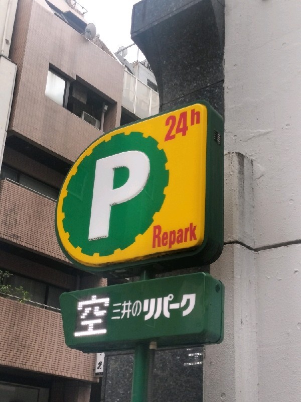 リパーク京橋2丁目 の写真 4