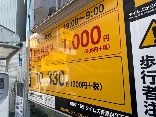 タイムズ青葉台3丁目 の写真 3