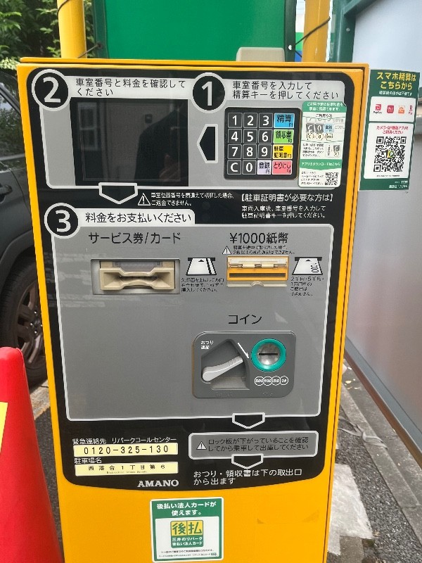 三井のリパーク 西落合1丁目第6 駐車場 の写真 5