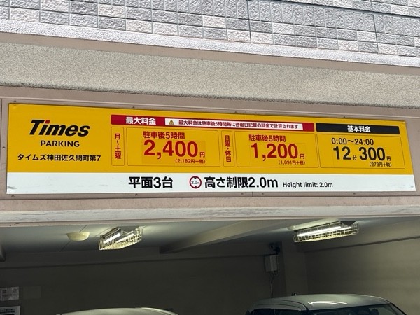 タイムズ神田佐久間町第7 の写真 2