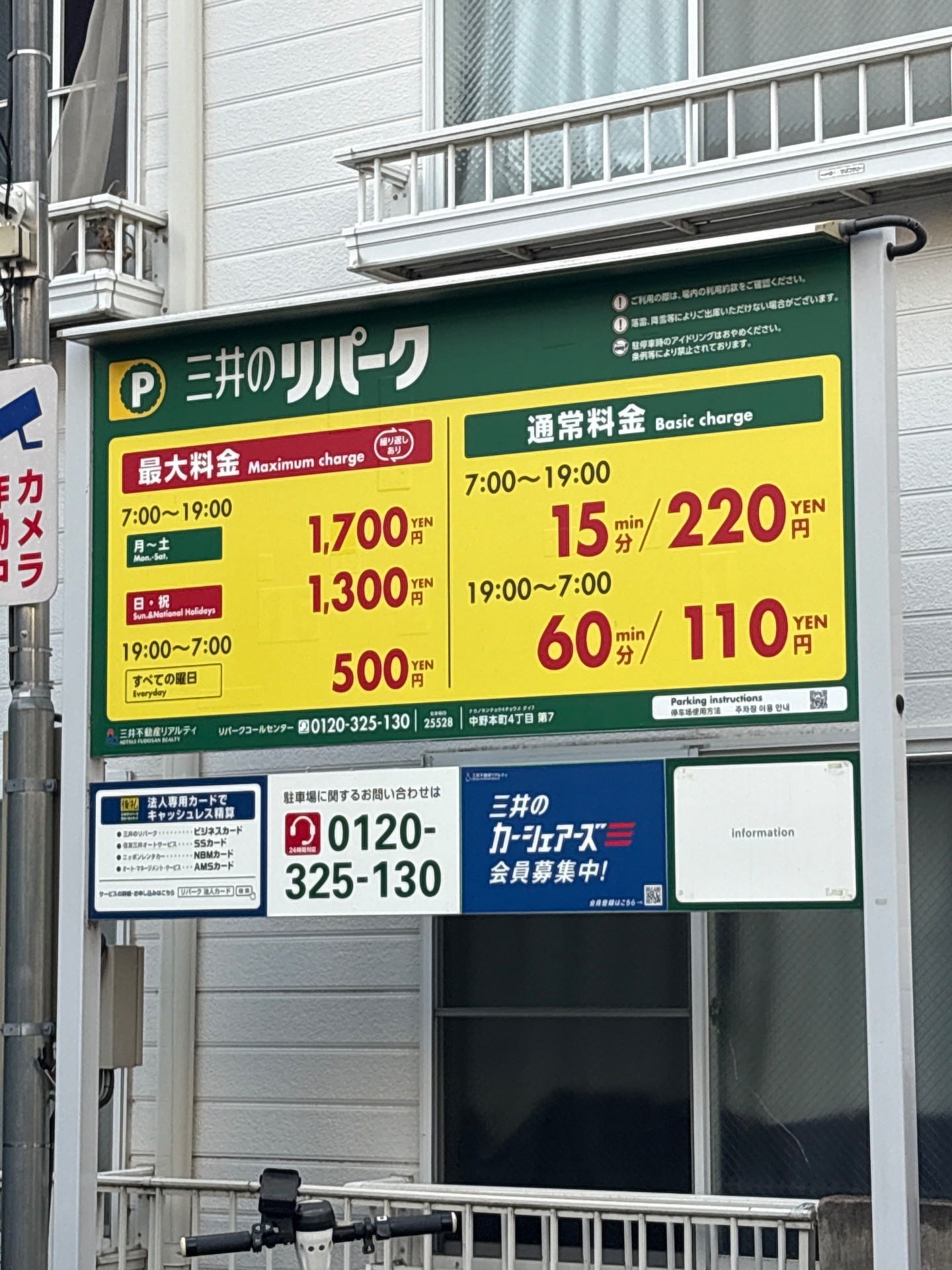 三井のリパーク 中野本町4丁目第7 駐車場 の写真 2