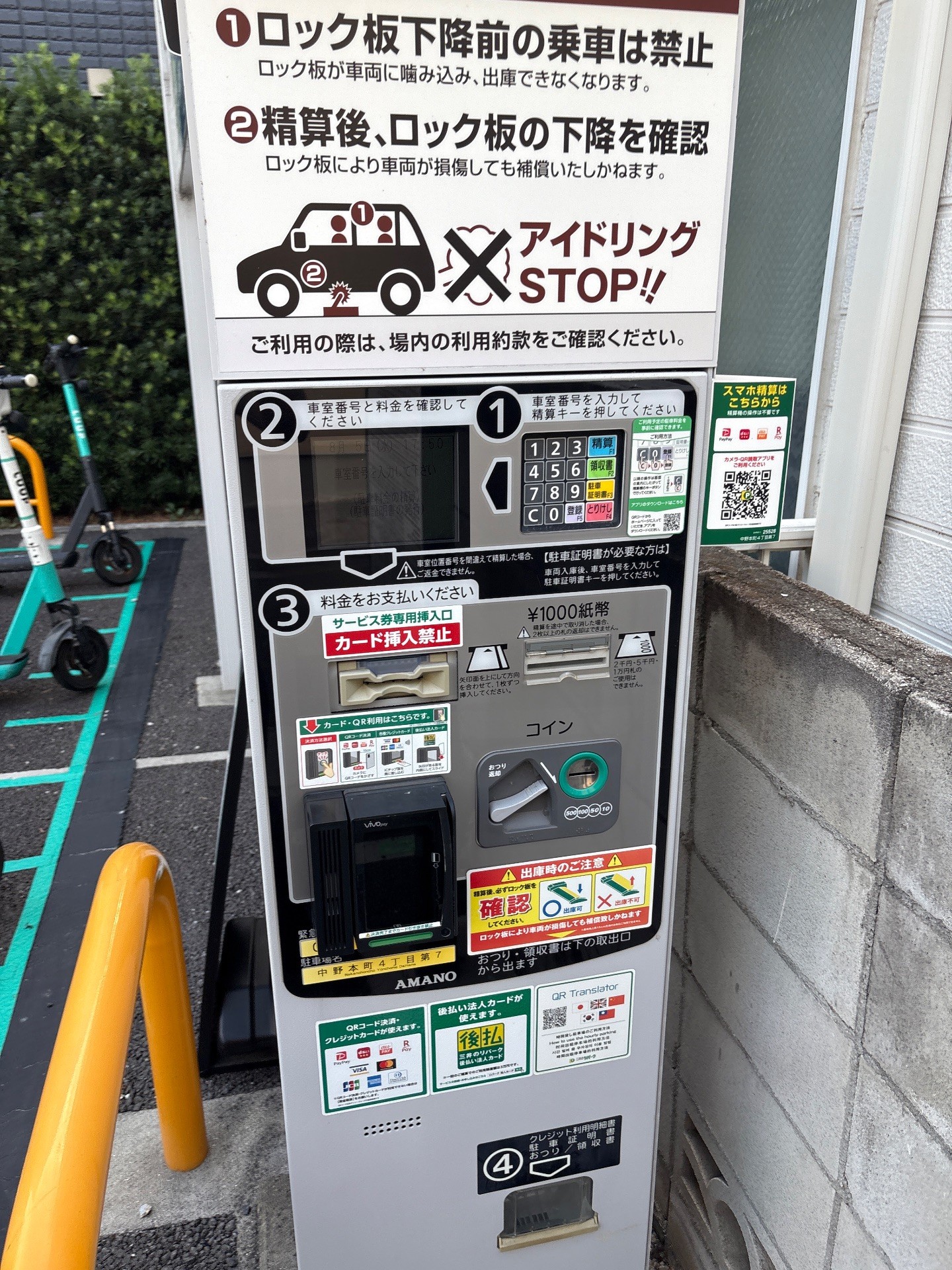 三井のリパーク 中野本町4丁目第7 駐車場 の写真 3