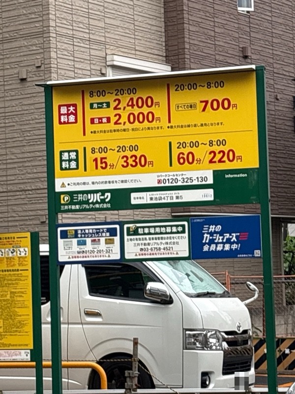 三井のリパーク 東池袋4丁目第5 駐車場 の写真 1