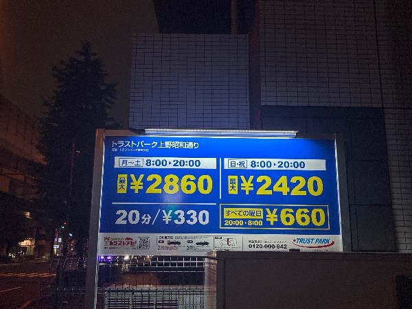 A park上野昭和通 の写真 3