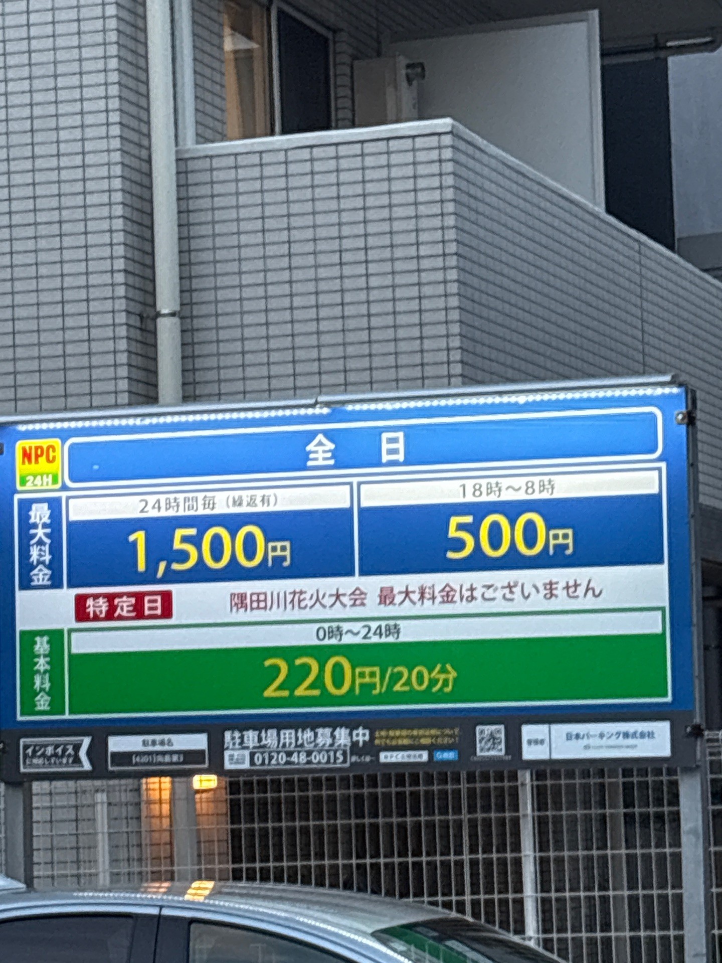 NPC24H向島第3パーキング の写真 2