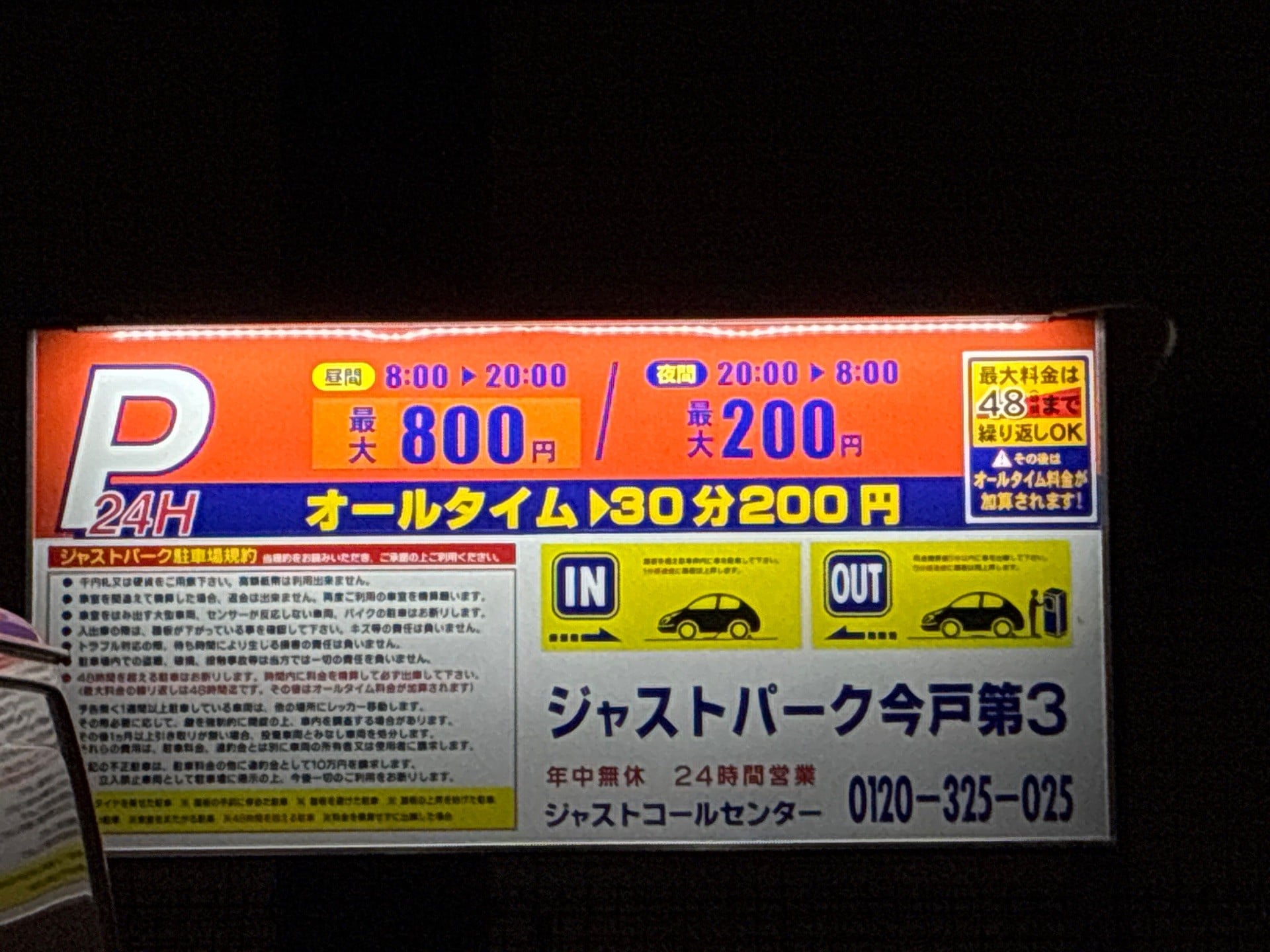 ジャストパーク今戸第3 の写真 3