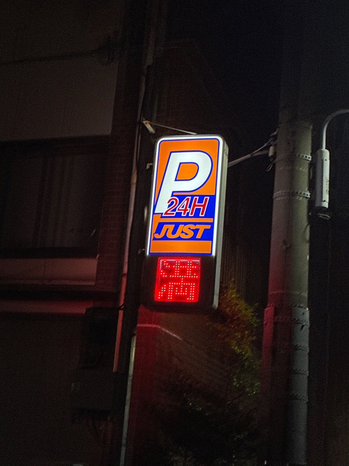ジャストパーク今戸第3 の写真 4