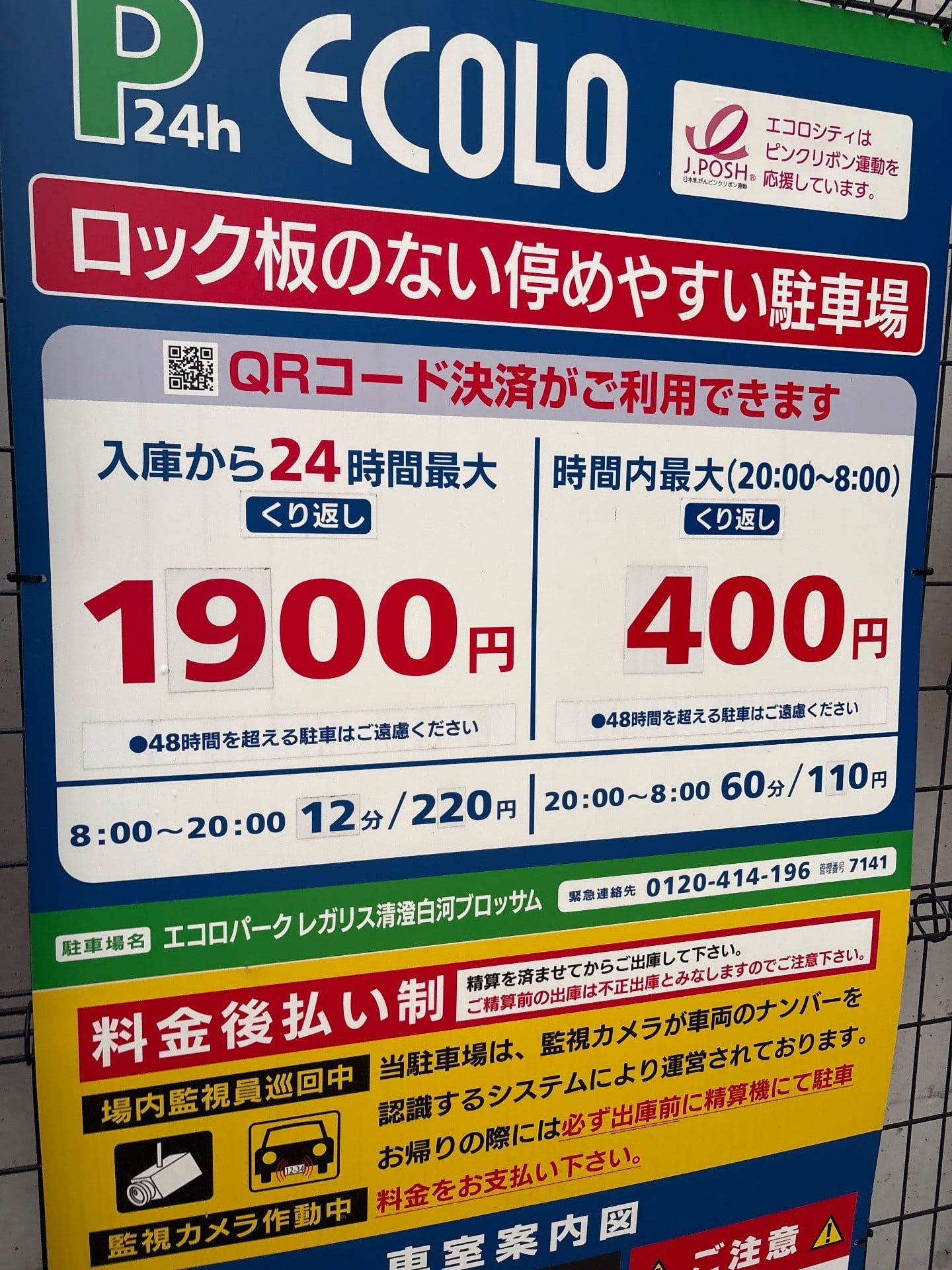 エコロパークレガリス清澄白河ブロッサム の写真 2