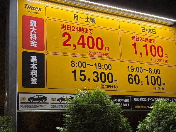 タイムズBPRレジデンス門前仲町 の写真 3