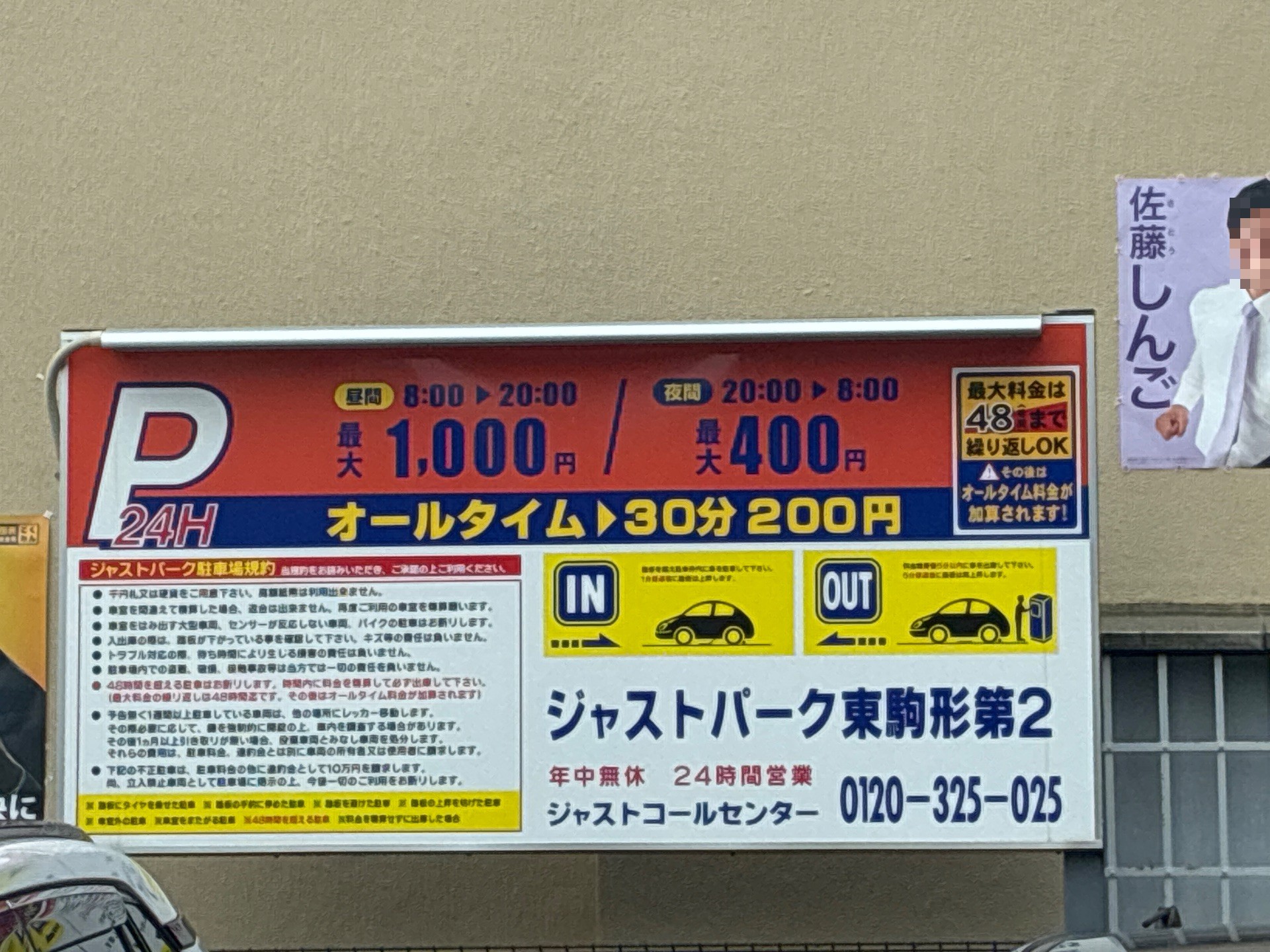 ジャストパーク東駒形第2 の写真 3