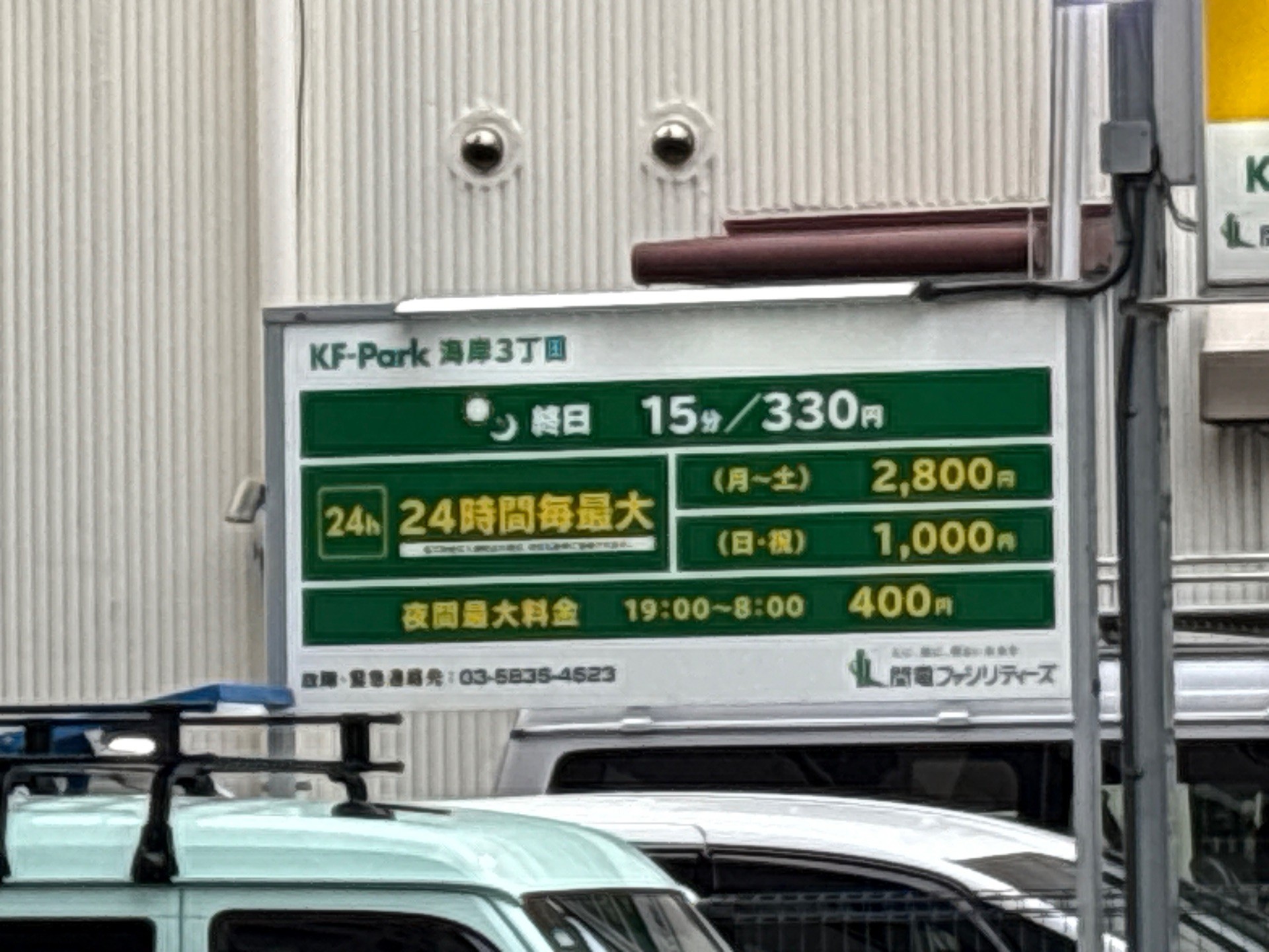 KF-Park 海岸3丁目 の写真 2