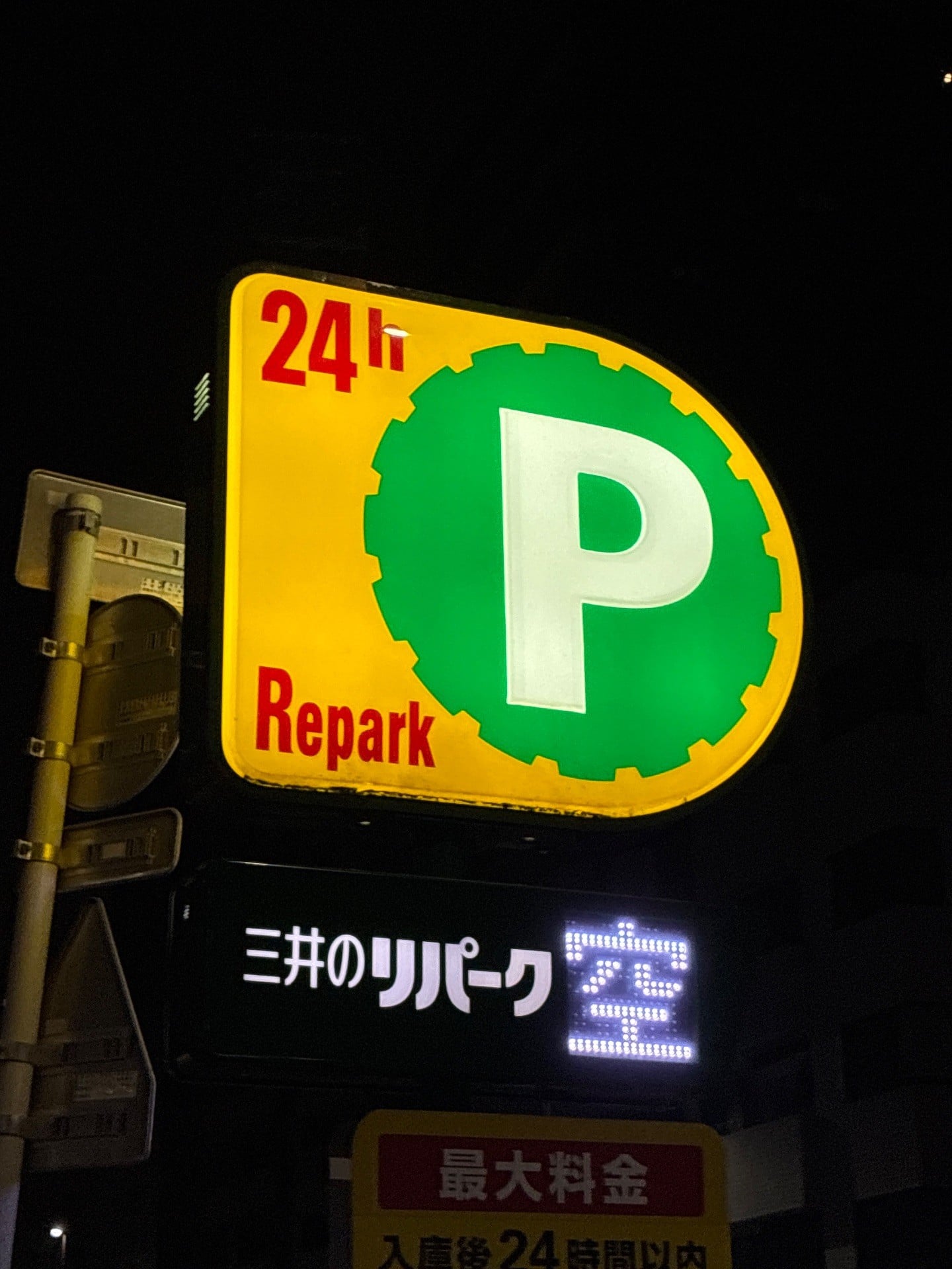 三井のリパーク の写真 4