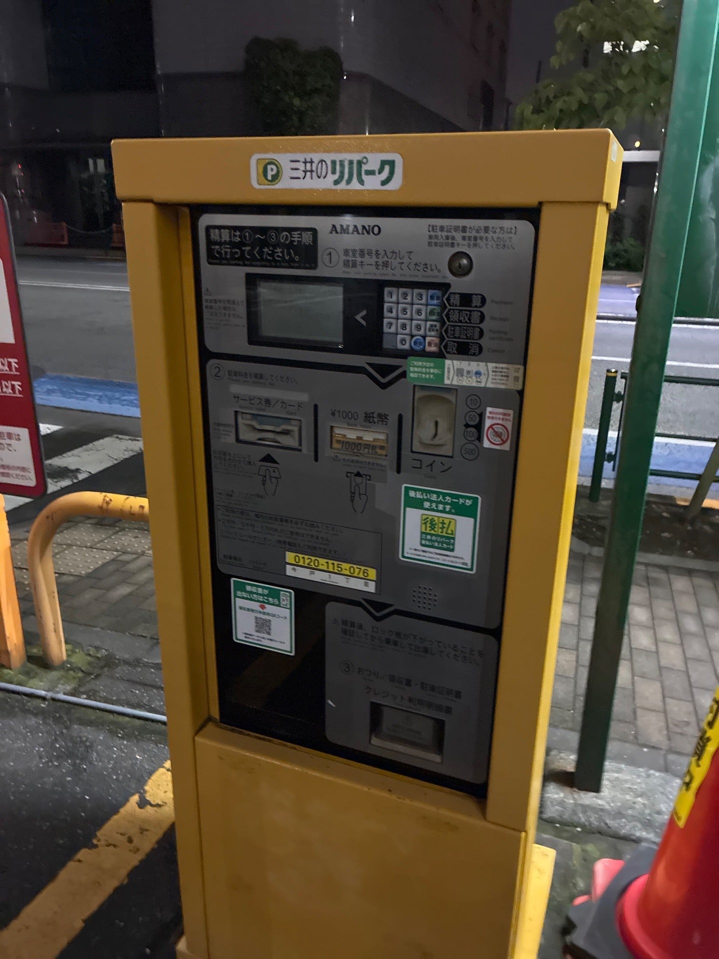 三井のリパーク の写真 5
