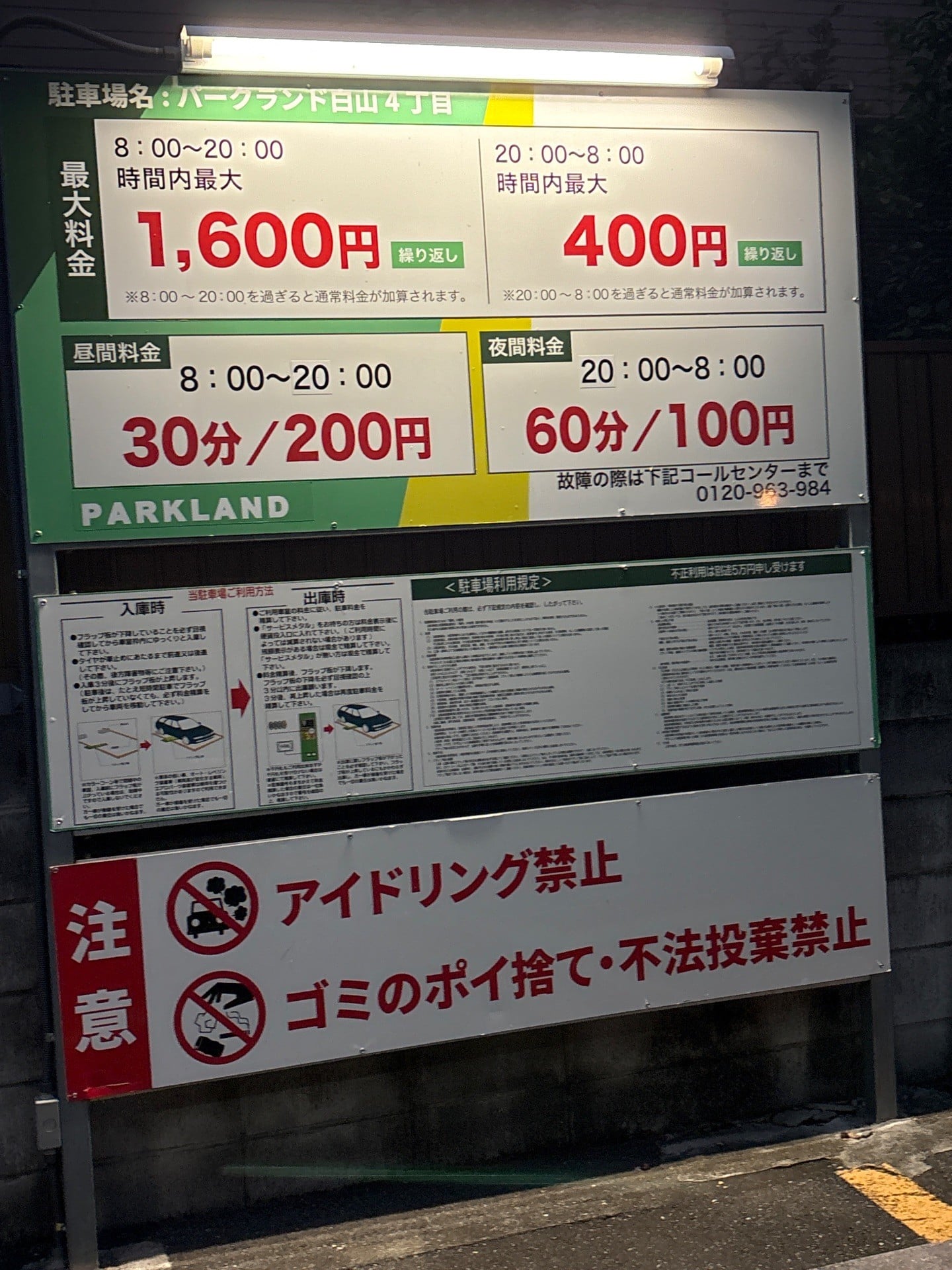 パークランド白山4丁目 の写真 2