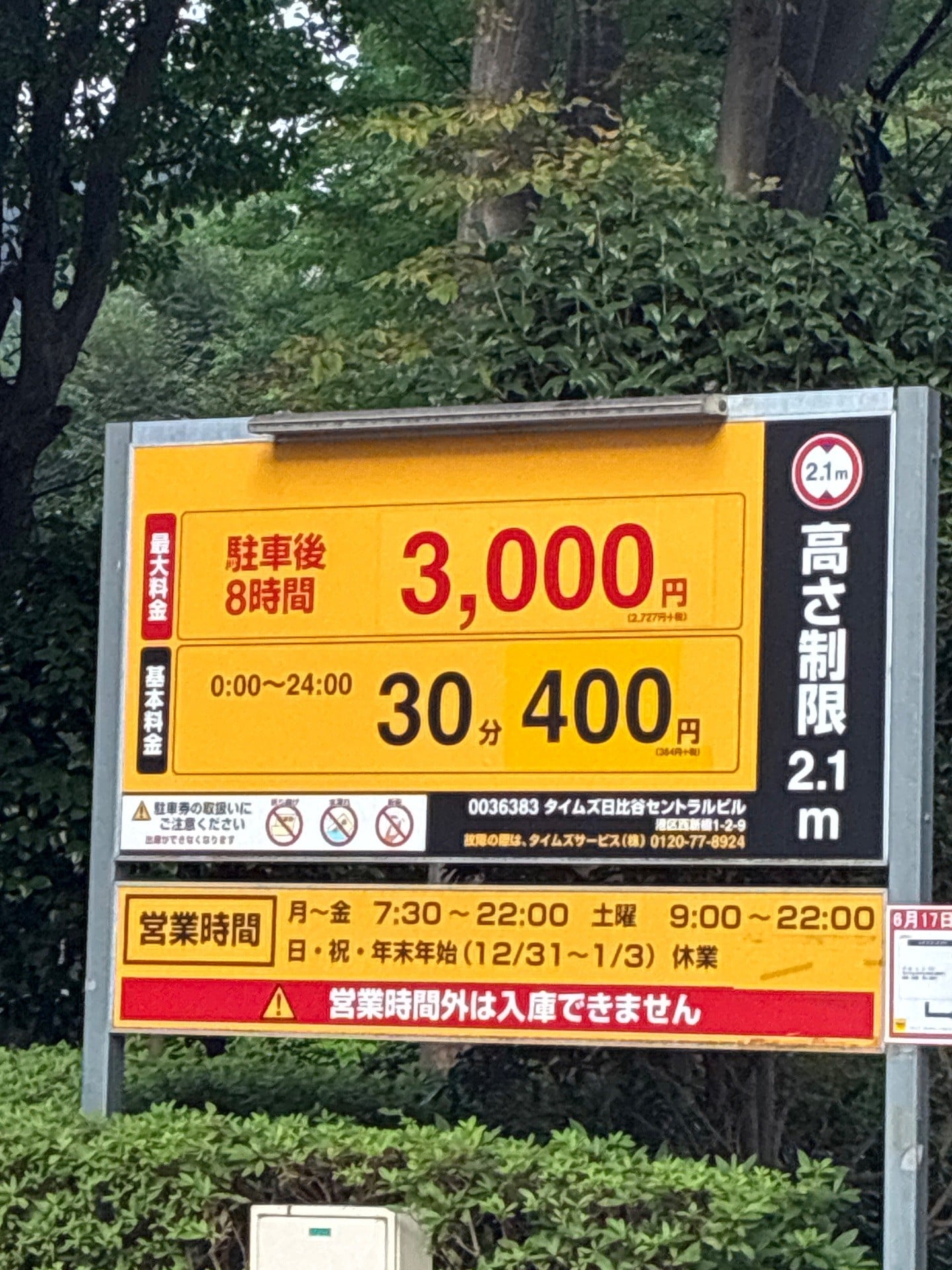 タイムズ日比谷セントラルビル の写真 3
