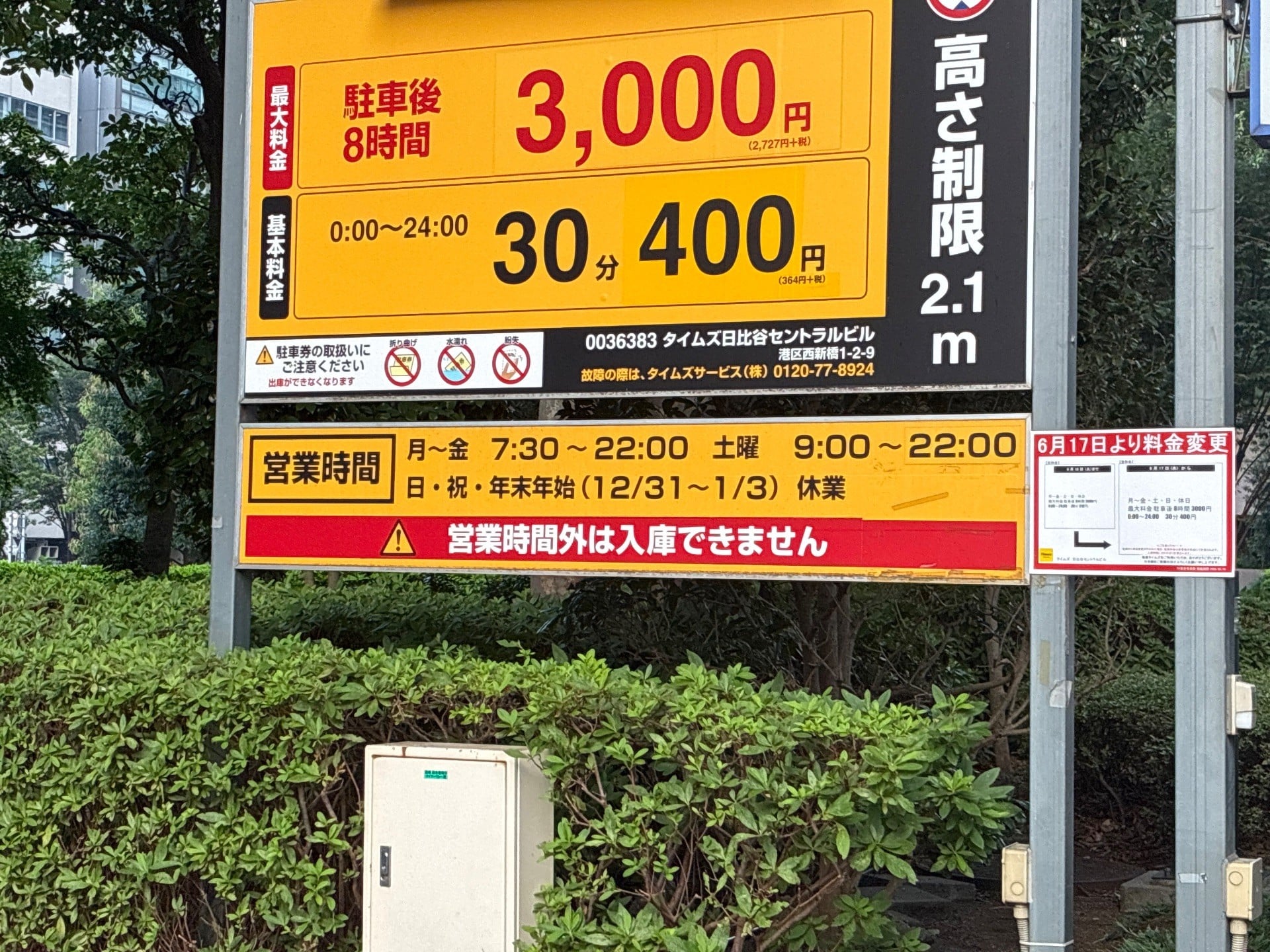 タイムズ日比谷セントラルビル の写真 4